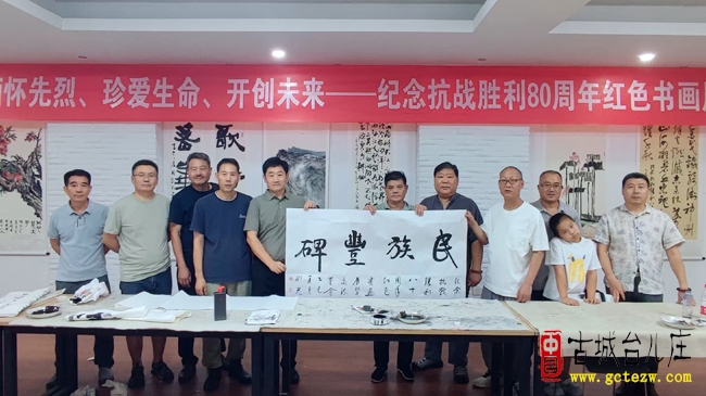 台儿庄区举办红色文化书画展暨笔会丨缅怀历史致敬抗战胜利80周年（图）