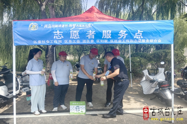 送关怀 解暑意丨台儿庄区总工会慰问青岛国际啤酒节志愿者（图）