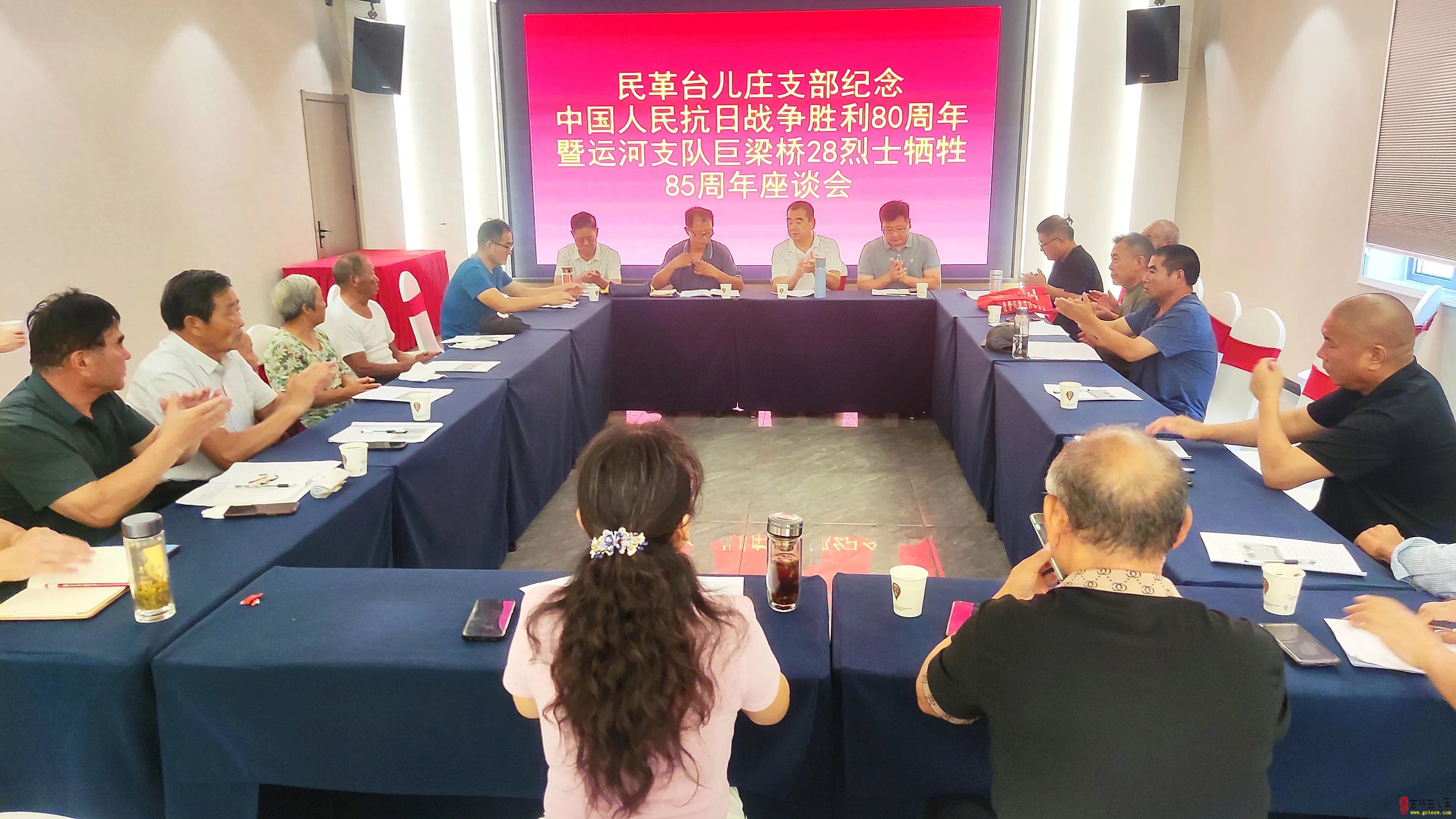 台儿庄：召开运河支队巨梁桥惨案28烈士牺牲85周年座谈会（图）