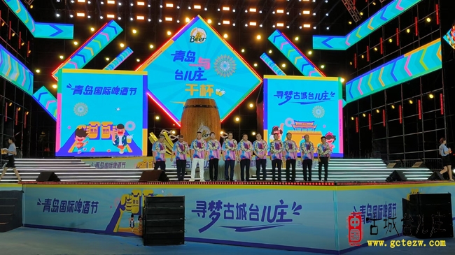 “青岛国际啤酒节·寻梦古城台儿庄”今晚盛大开幕（图）