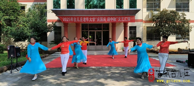 台儿庄老年大学举办“庆国庆 迎中秋”文艺演出，共谱家国情怀（图）