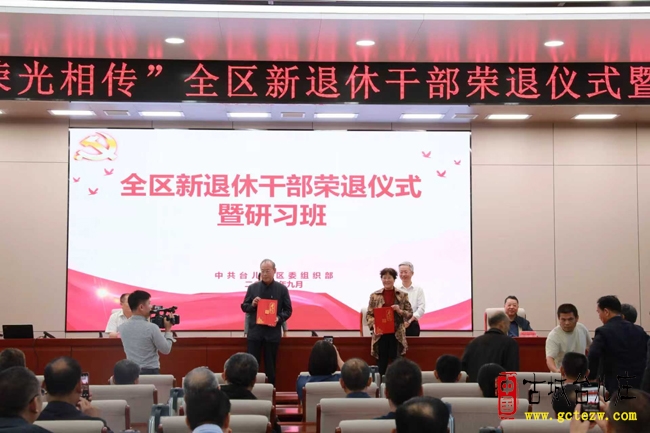 台儿庄区举办“初心如磐  荣光相传”新退休干部荣退仪式暨研习班（图）