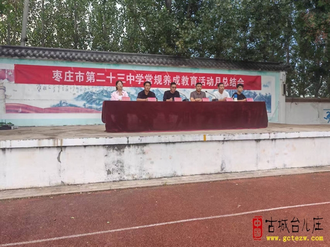 枣庄市第23中学：强化常规养成教育 培养良好行为习惯（图）