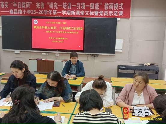 聚焦学科核心素养 打造精准立标课堂丨市中区鑫昌路小学（图）