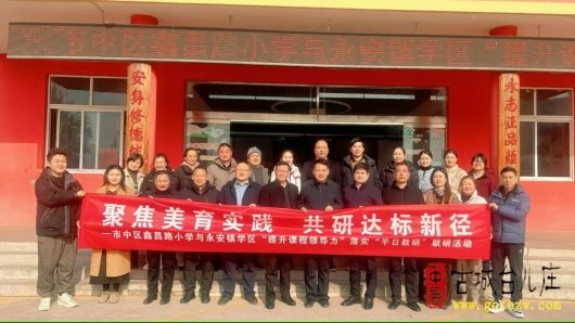 聚焦美育实践，共研达标新径丨市中区校际跨域联研活动赋能美育高质量发展（图）