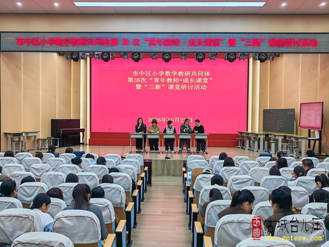聚焦数学素养 研磨成长课堂丨市中区小学数学教研共同体第38次“青年教师·成长课堂”研讨活动（图）