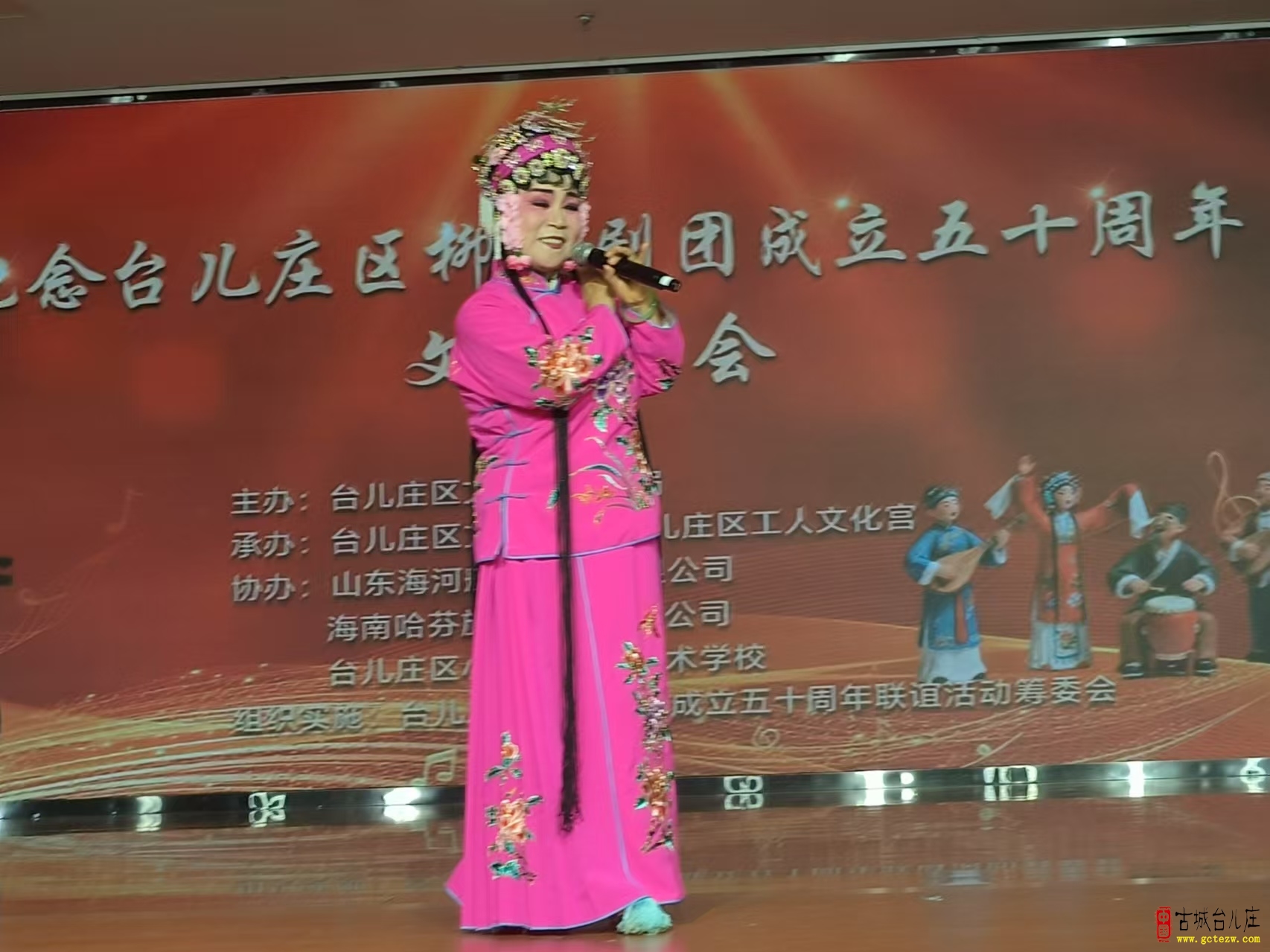 五秩弦歌忆初心 乡音依旧续芳华丨台儿庄柳琴剧团成立五十周年庆典活动圆满举行（图）