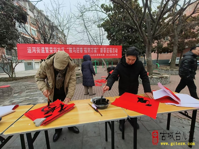 骏马迎春·福到万家丨运河街道繁荣街社区新春送福活动（图）