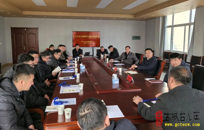 台儿庄区文旅局召开文物保护志愿者座谈会（图）