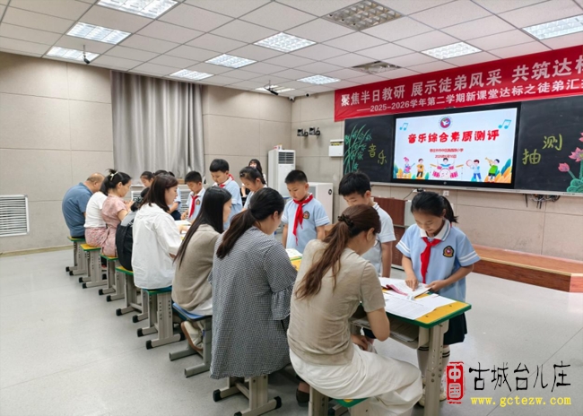 聚鑫育美奏雅韵 昌达未来唱童心丨市中区鑫昌路小学举行音乐学科素养抽测活动（图）