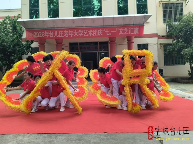 银龄颂党恩 欢歌庆华诞丨台儿庄老年大学举办庆祝建党105周年文艺汇演（图）
