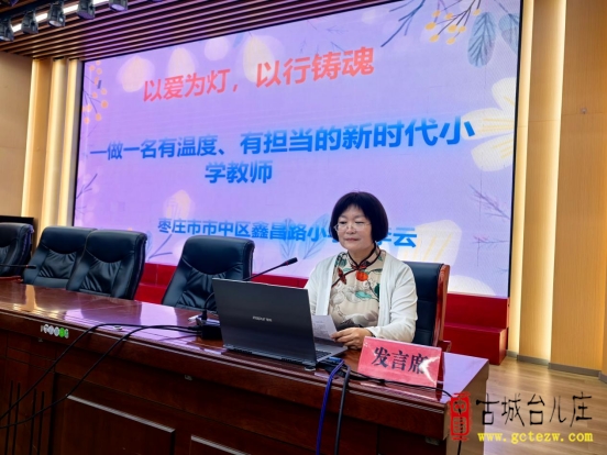 以师者微光，汇育人星河丨鑫昌路小学开展师德师风宣讲活动（图）