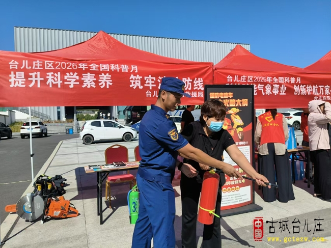 科技改变生活 创新赢得未来丨台儿庄区2026年全国科普月“科普大集”暨主场宣传活动成功举办（图）