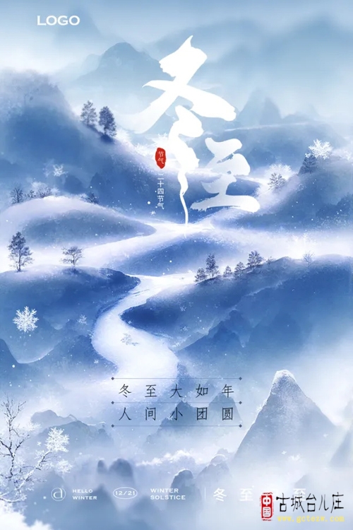 《冬至》作者：苗启法