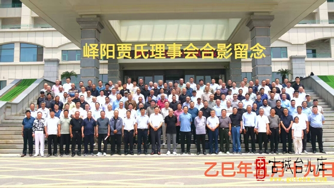 峄阳贾氏家族赋（图）