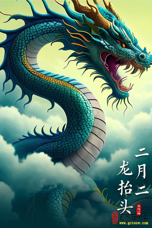 《龙抬头吉颂青龙》作者：青龙心语