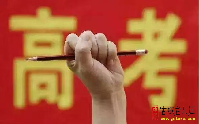 徐福堂：高考祝福十愿