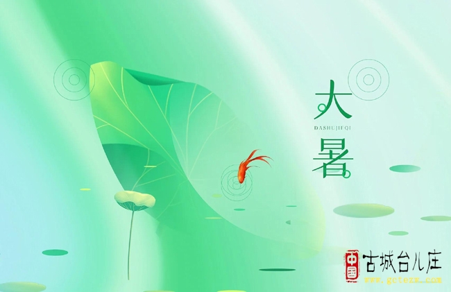 张法远：大暑吟