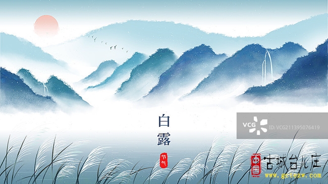 张法远：白露二首
